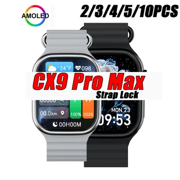 CX9 Pro Max Smart Watch Men Sērija 8 Sievietes 49mm Vairumtirdzniecības Strap Lock 2,2 Collu AMOLED HD Kompass Bluetooth Zvanu Smart skatīties 2023