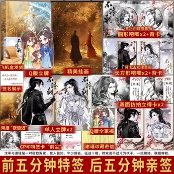Fantastikas Uzņēmums Grāmatu Bu Zhong Chao Vispārējā Shen Xun Un Sens Mīlas Stāsts No Marquis Dēls Xie Jin