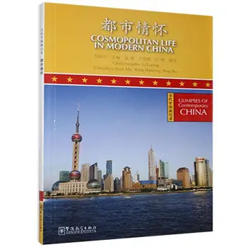 Ieskatu par Mūsdienu Ķīnu(I - X): Cosmopolitan Dzīvi Mūsdienu Ķīnā