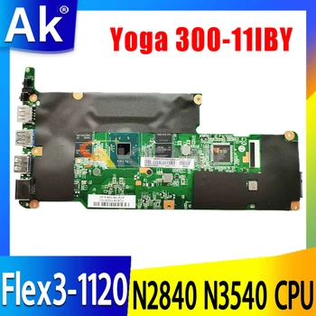 Lenovo Flex3-1120 Jogas 300-11IBY Klēpjdators Mātesplatē Flex-1120 Mainboard N2840 N3540 CPU, 4GB RAM