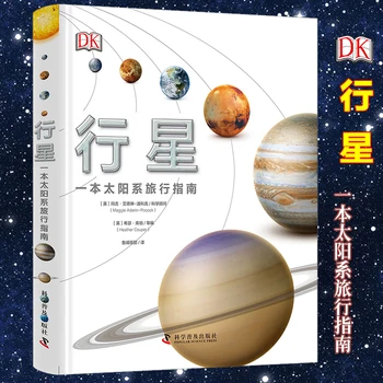 Saules Sistēma Travel Guide Bērnu Enciklopēdija Atklāt Galaxy populārzinātniskas Grāmatas par Astronomiju 6-12 Gadiem